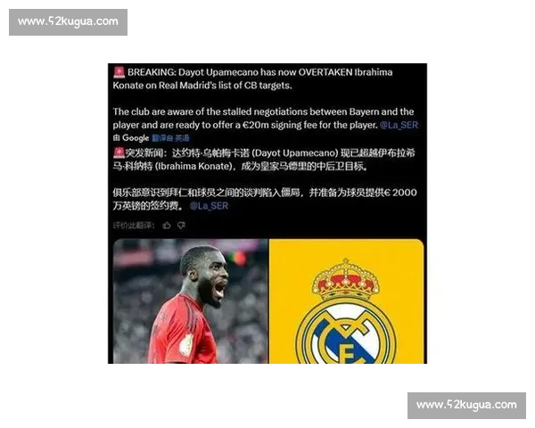 皇马免签再出手！科纳特领衔合同到期猎物名单